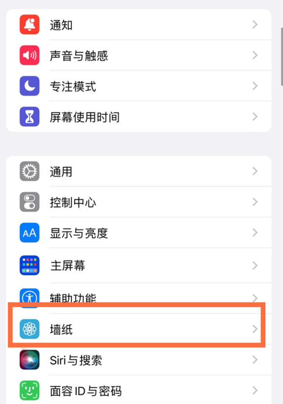 夏县苹果14维修分享iPhone 14壁纸设置教程 