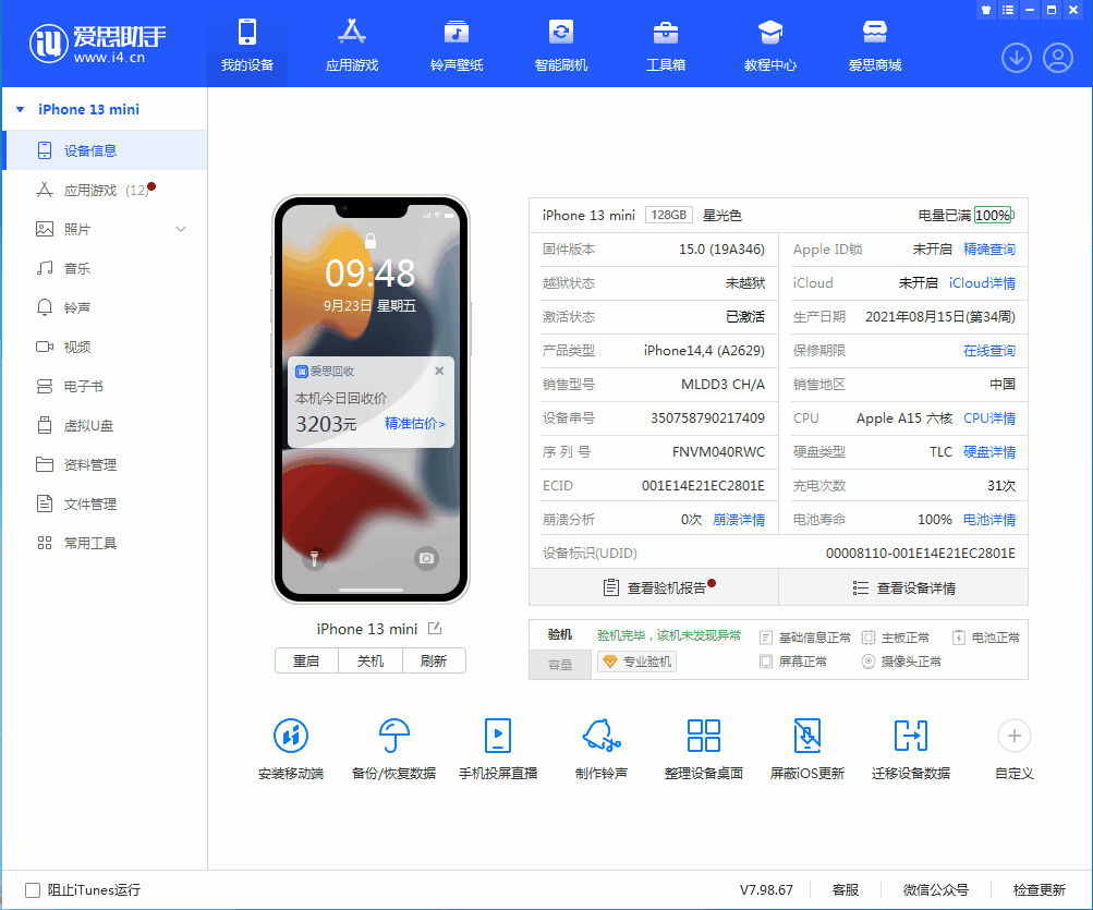 夏县苹果手机维修分享iOS 16.0.2值得升级吗 