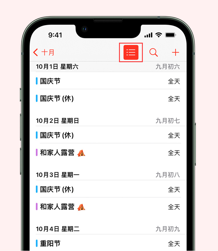 夏县苹果手机维修分享如何在 iPhone 日历中查看节假日和调休时间 