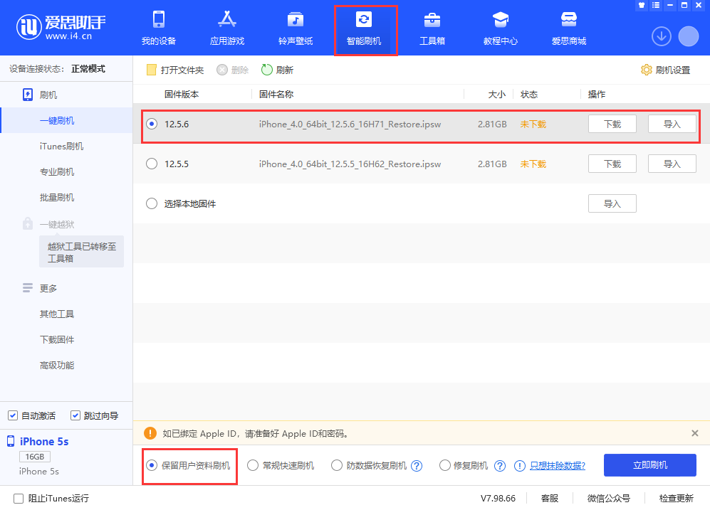 夏县苹果手机维修分享iPhone 5S、6等旧机型有必要升iOS 12.5.6吗 