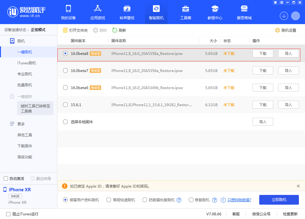 夏县苹果手机维修分享iOS 16 Beta 8更新内容及升级方法 