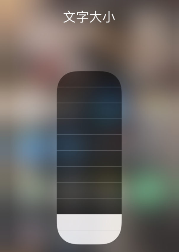 夏县苹果手机维修分享小技巧：在 iPhone 控制中心快速调节字体大小 
