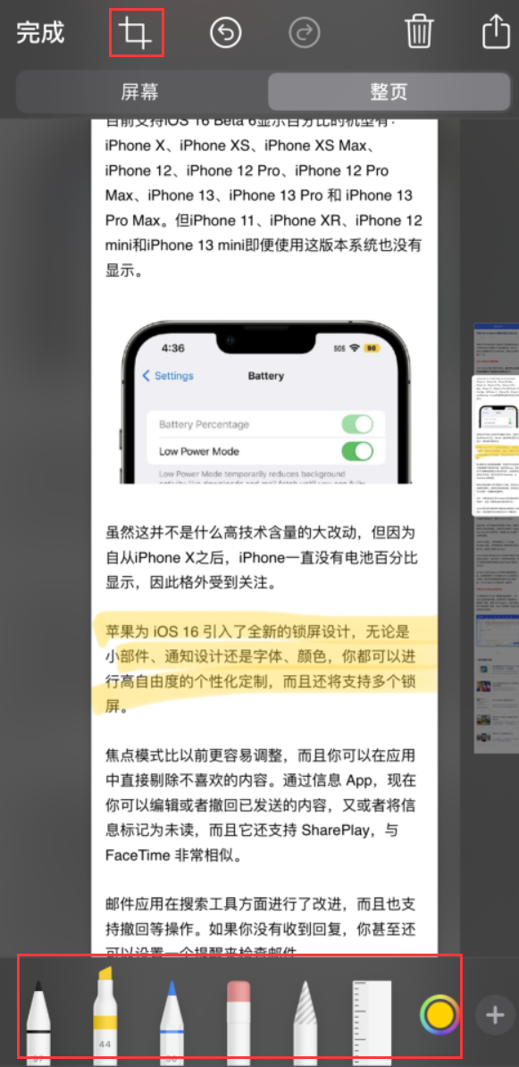 夏县苹果手机维修分享小技巧：在 iPhone 上给截屏图片做标记 