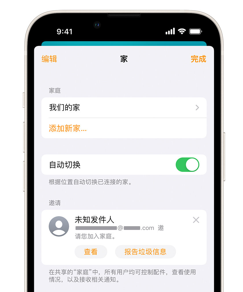 夏县苹果手机维修分享iPhone 小技巧：在“家庭”应用中删除和举报垃圾邀请 