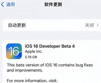 夏县苹果手机维修分享iOS16 Beta4 更新内容及升级建议 