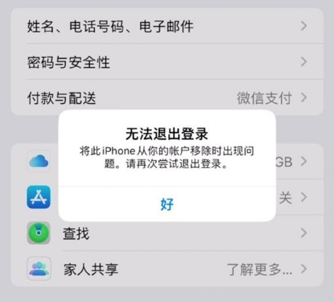 夏县苹果手机维修分享iOS 16.0无法退出Apple ID的问题解决了 
