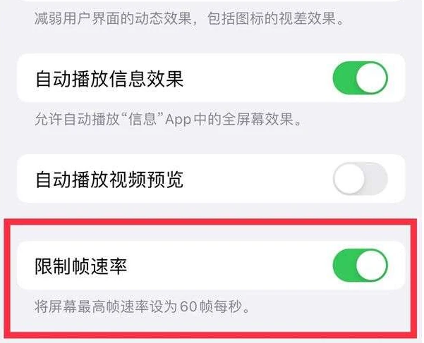 夏县苹果13维修分享iPhone13 Pro高刷是否可以手动控制 