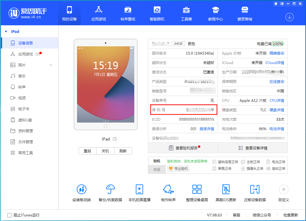 夏县苹果手机维修分享iPhone设备如何查询序列号 