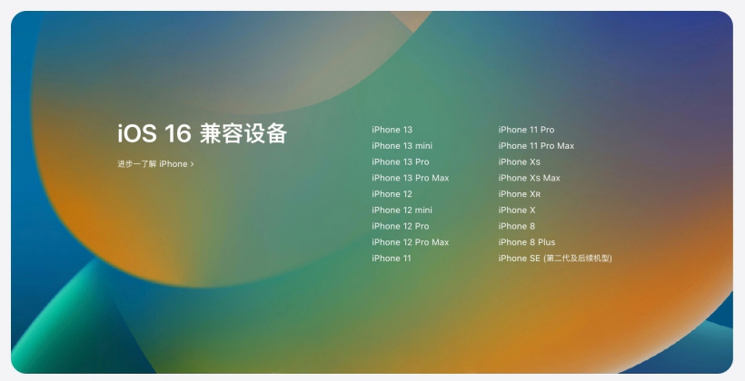 夏县苹果手机维修分享苹果 iOS 16 支持哪些机型 