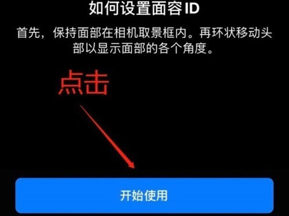 夏县苹果13维修分享iPhone 13可以录入几个面容ID 