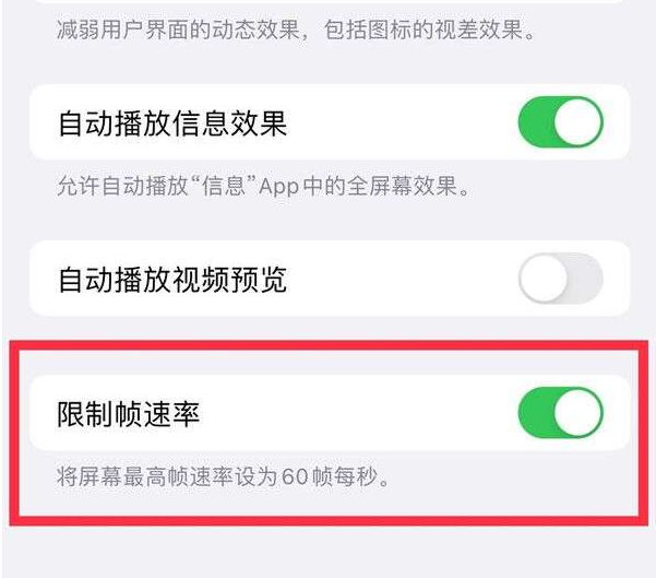 夏县苹果13维修分享iPhone13 Pro高刷设置方法 