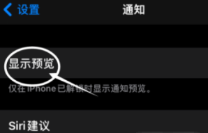 夏县苹果13维修分享iPhone 13隐藏通知方法教程 