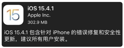 夏县苹果手机维修分享iOS 15.4.1正式版更新内容汇总 