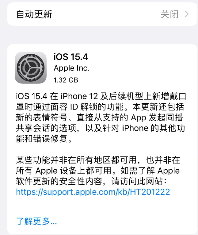 夏县苹果手机维修分享哪些机型不建议升级iOS 15.4 