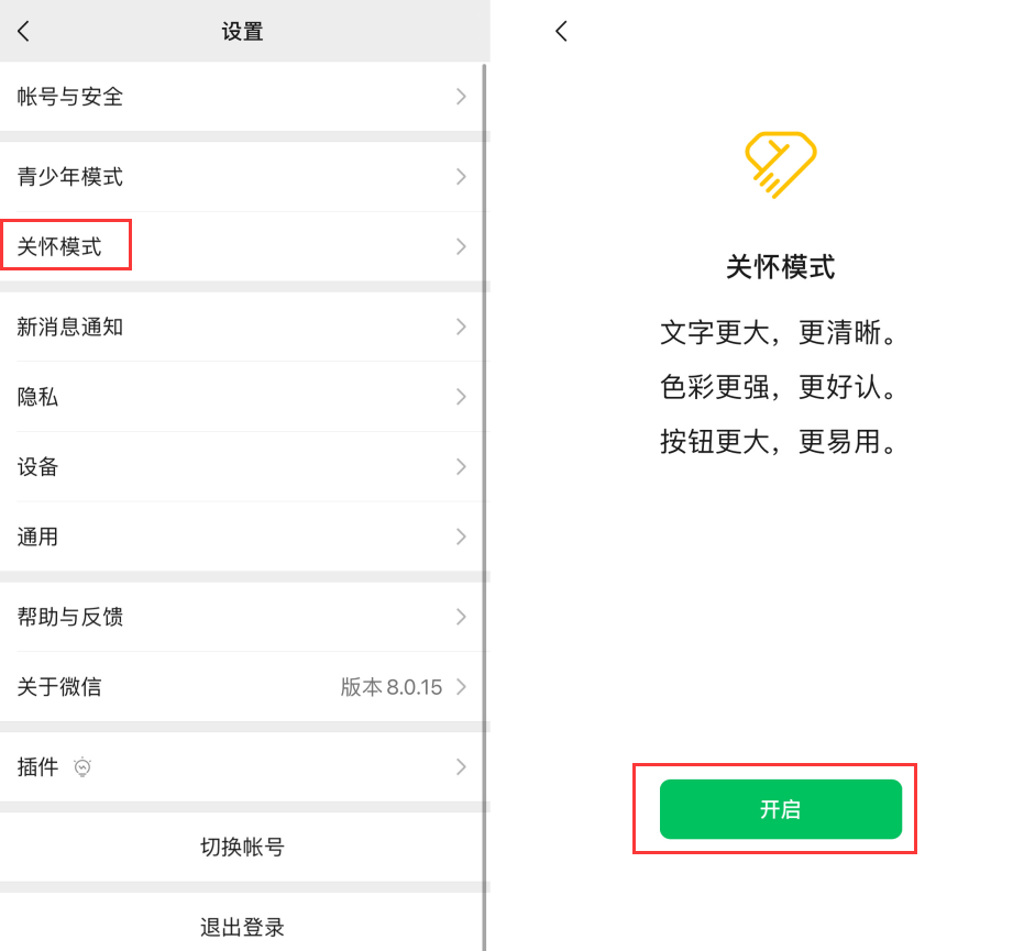 夏县苹果手机维修分享iOS 版微信新功能“关怀模式”：一键放大字体和图标 