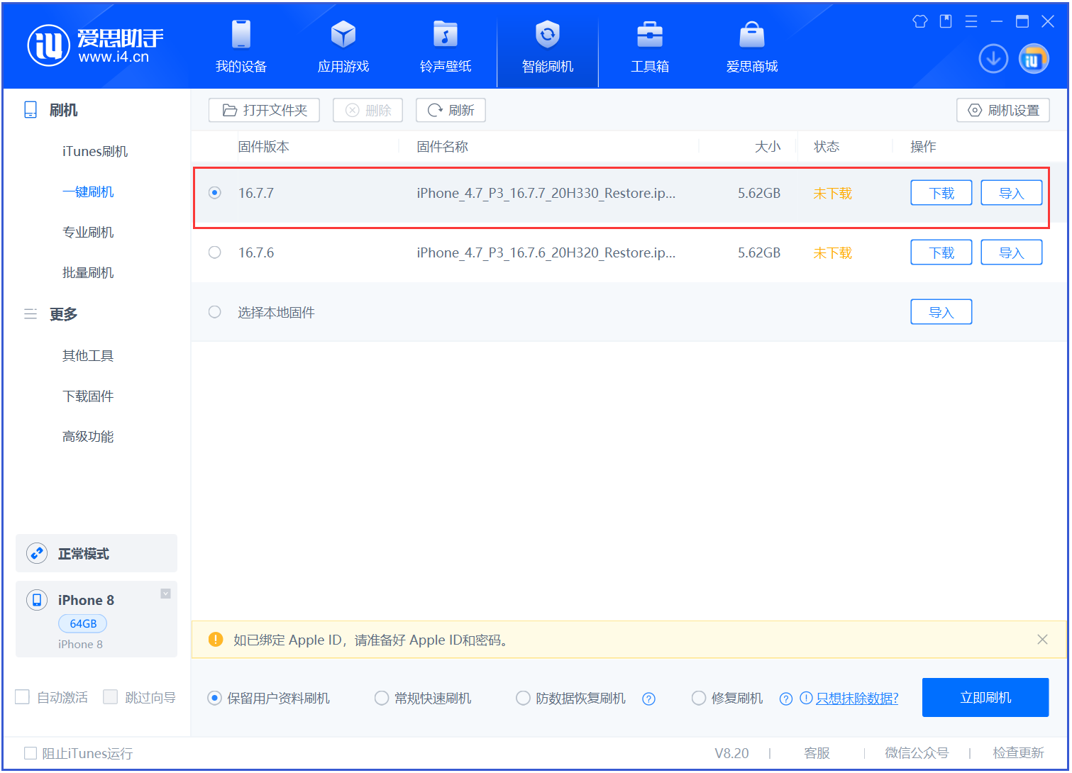 夏县苹果手机维修分享iOS 16.7.7正式版升级 