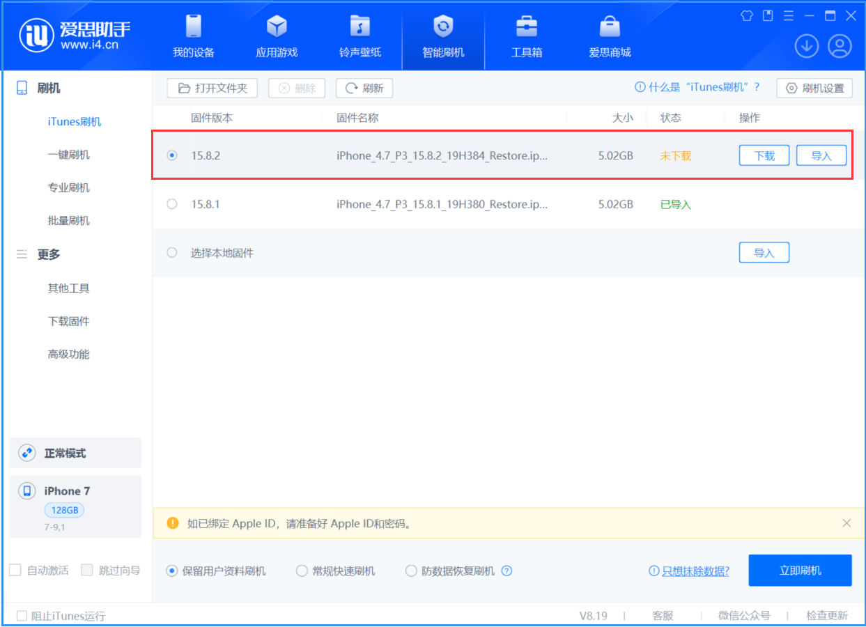 夏县苹果手机维修分享iOS 16.7.6/iOS 15.8.2正式版一键刷机教程 