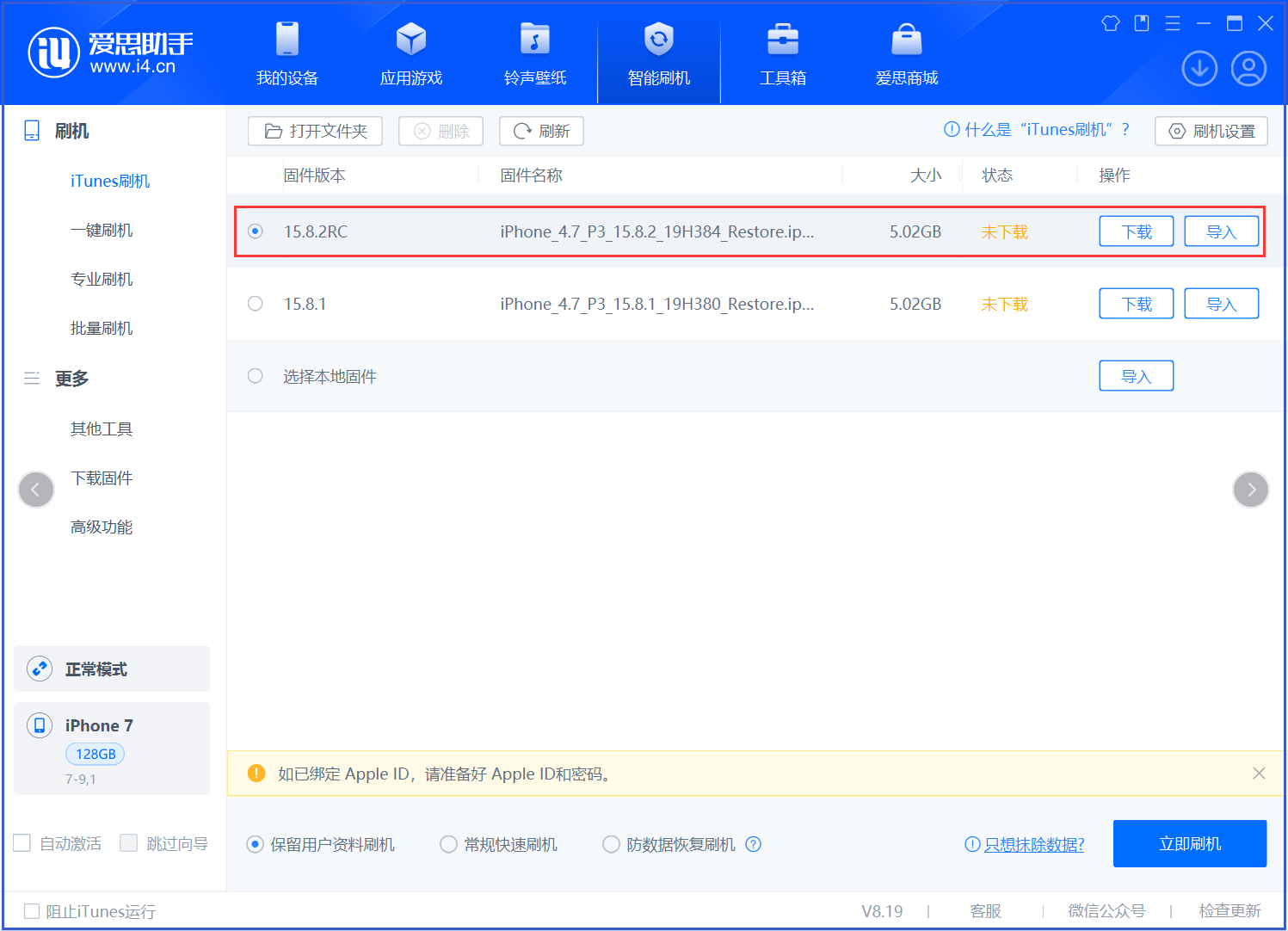 夏县苹果手机维修分享iOS 16.7.6RC/iOS 15.8.2RC一键刷机教程 