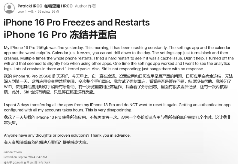 夏县苹果16维修分享iPhone 16 Pro / Max 用户遇随机卡死 / 重启问题 