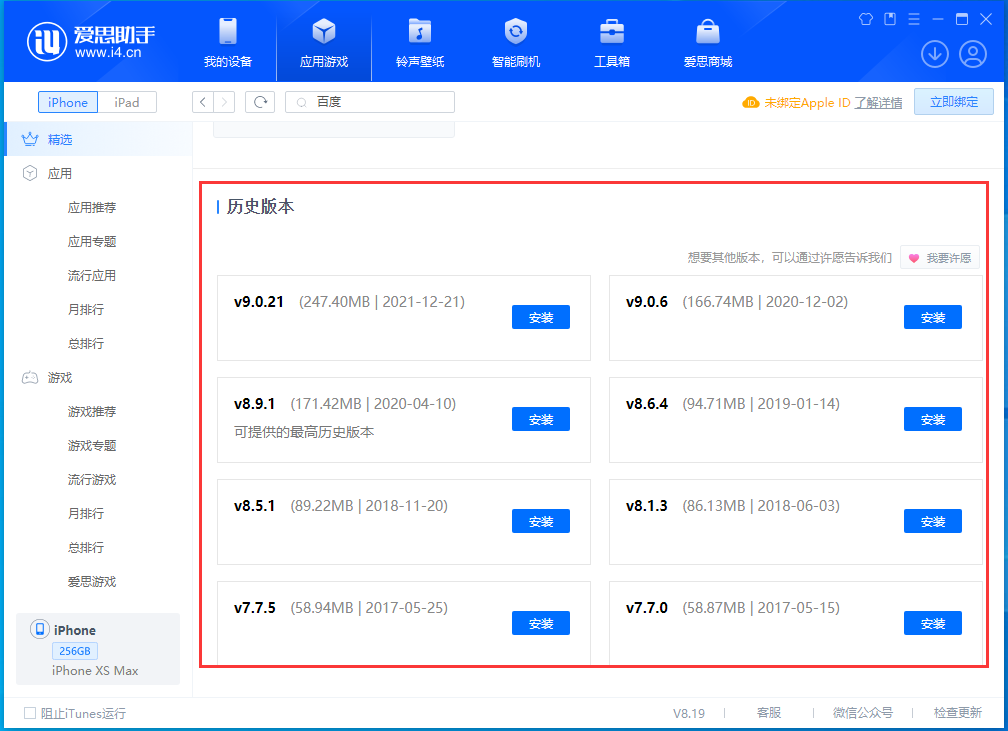 夏县苹果手机维修分享苹果应用如何下载历史版本的App 
