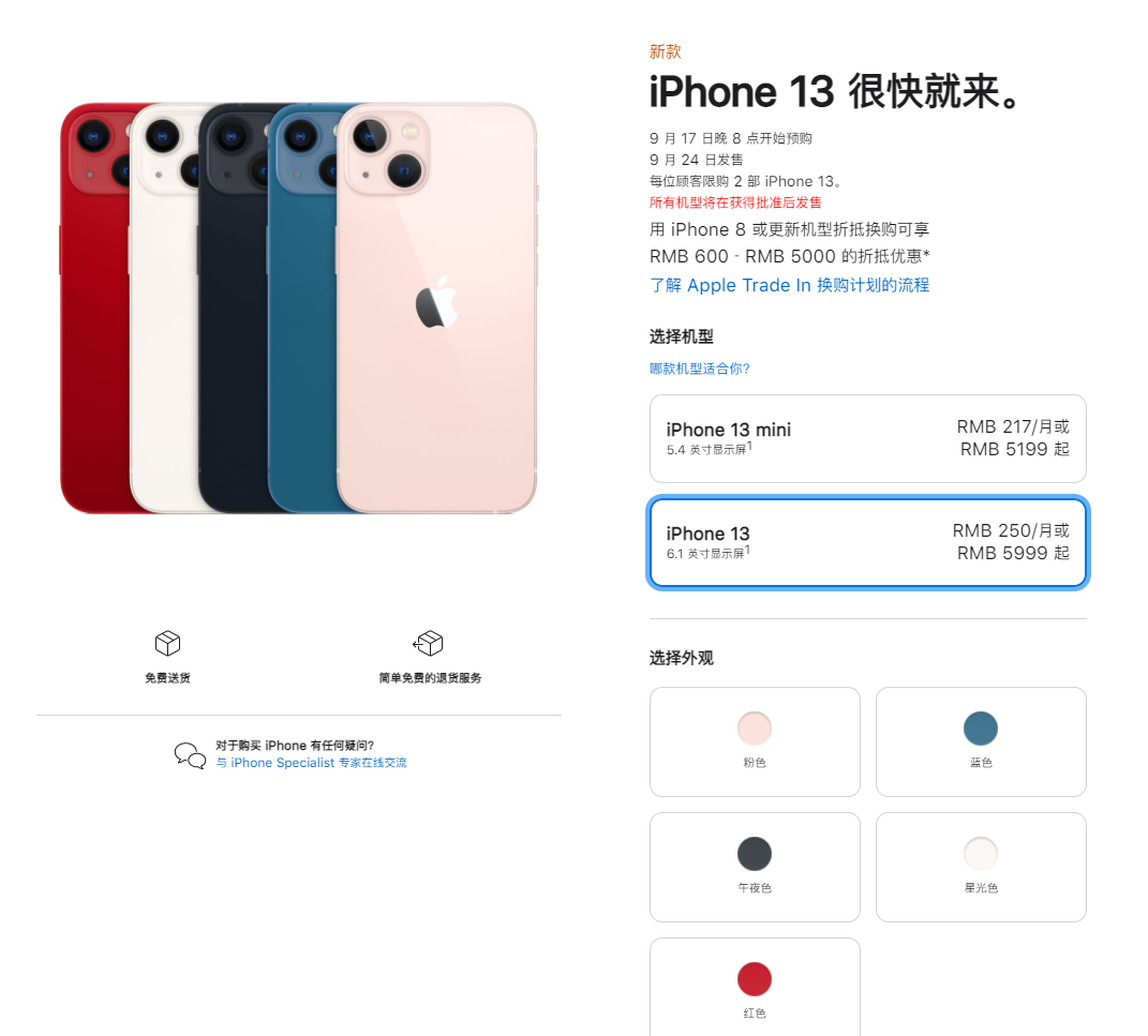 夏县苹果手机维修分享iPhone 13系列售价是多少 
