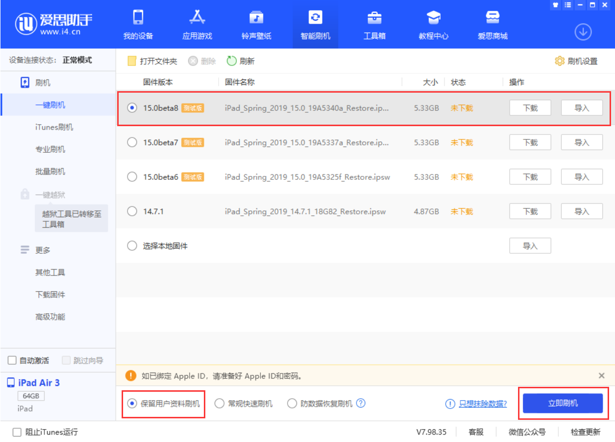 夏县苹果手机维修分享iOS15 beta 8更新内容及升级方法教程 