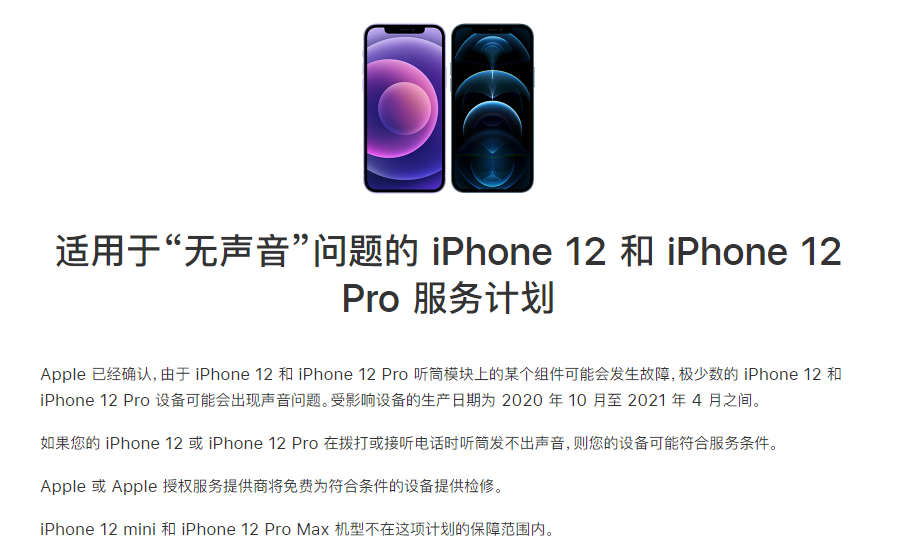 夏县苹果手机维修分享iPhone 12/Pro 拨打或接听电话时无声音怎么办 