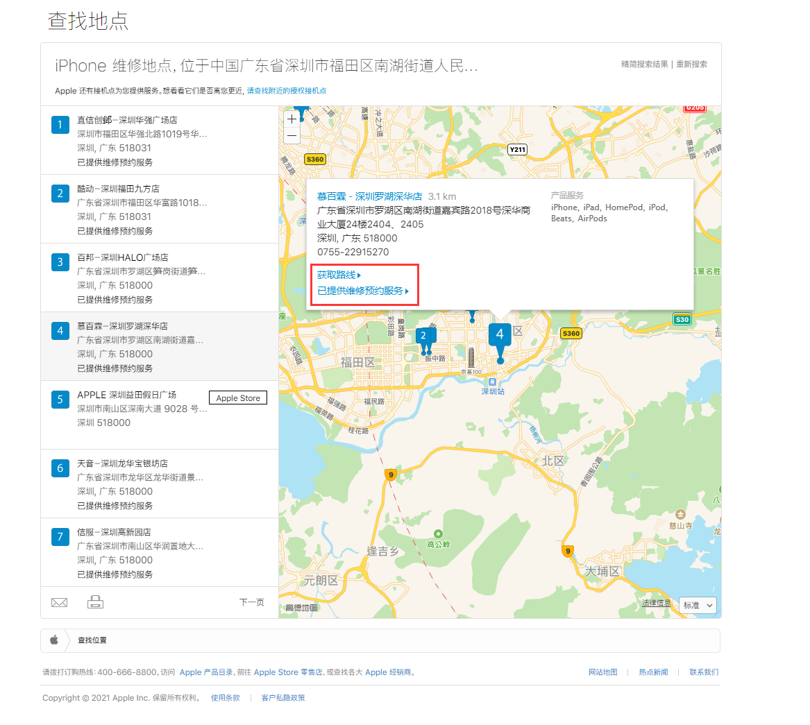 夏县苹果手机维修分享如何快速查找最近的苹果官方授权维修点 