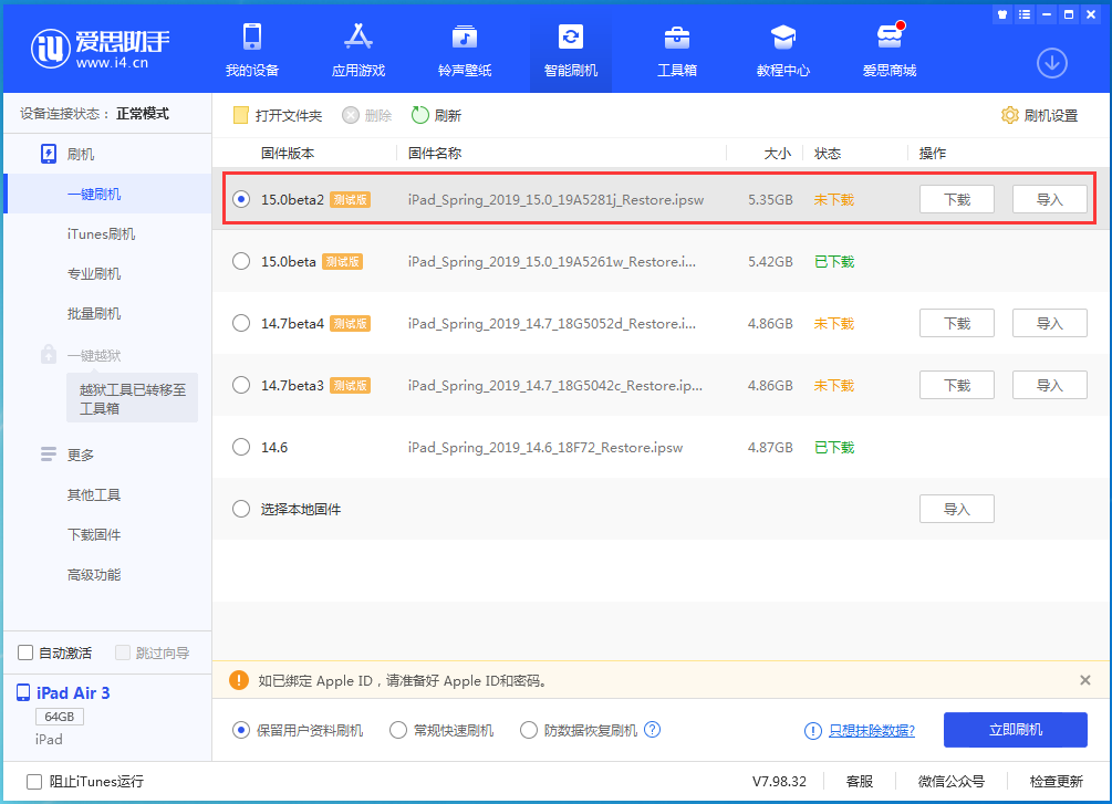 夏县苹果手机维修分享iOS15 beta2修订版更新了什么内容 