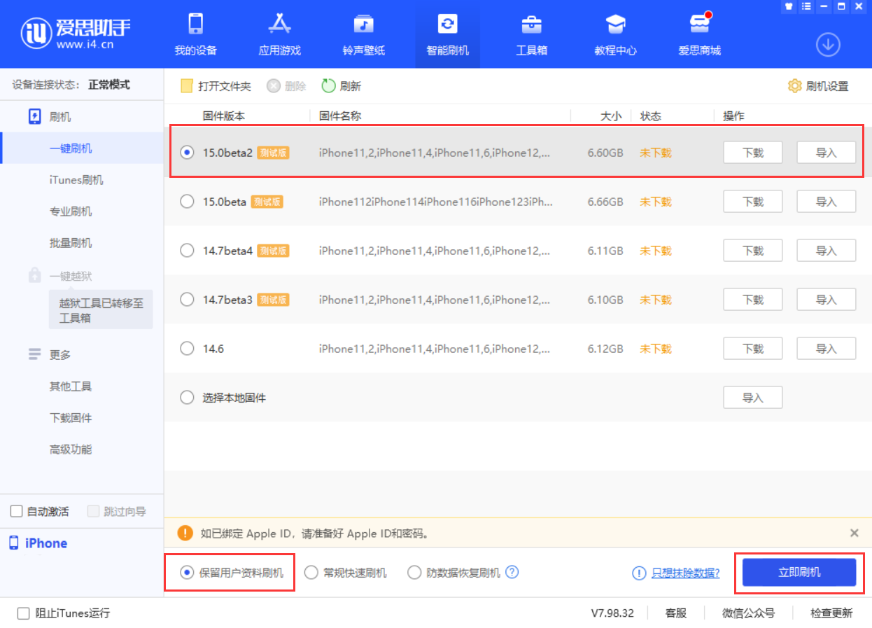 夏县苹果手机维修分享iOS 15.0 公测版与 iOS 15 beta 2 测试版有什么区别 