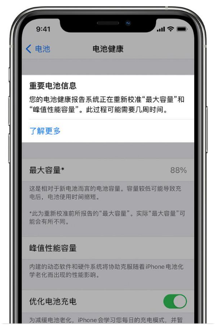 夏县苹果手机维修分享升级iOS 14.5 Beta 6后如何进行电池校准 