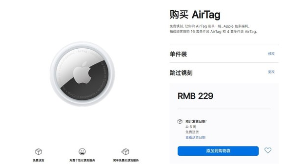 夏县苹果手机维修分享购买AirTag后多久可以到货 