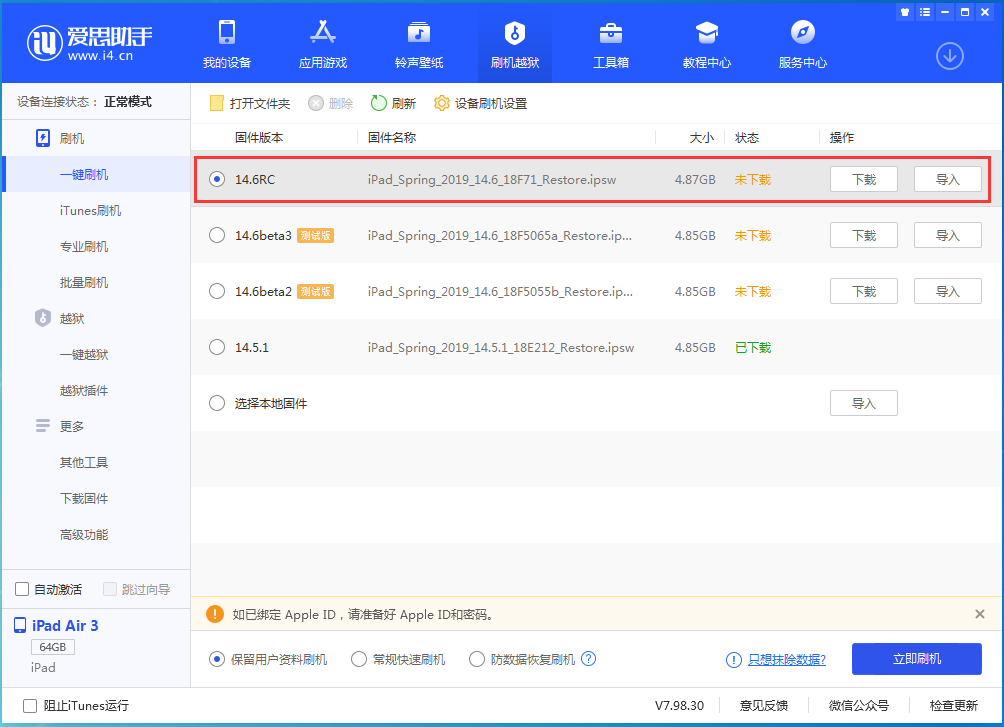 夏县苹果手机维修分享iOS14.6RC版更新内容及升级方法 