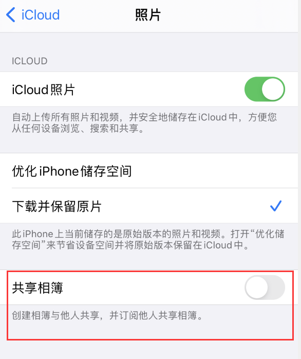 夏县苹果手机维修分享iPhone 总是收到共享相簿广告，如何解决 