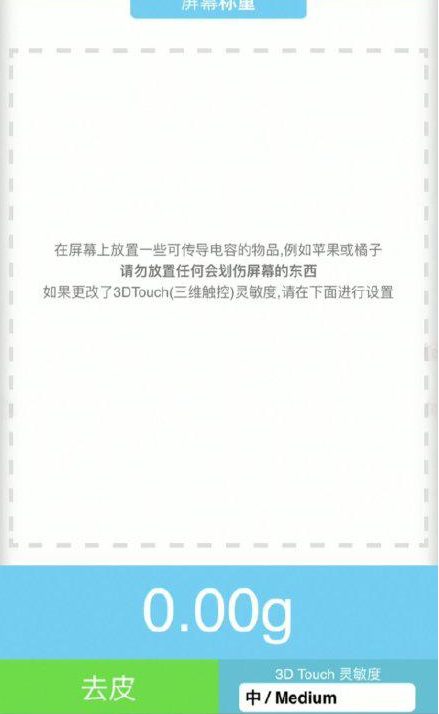 夏县苹果手机维修分享iPhone手机称重的步骤 