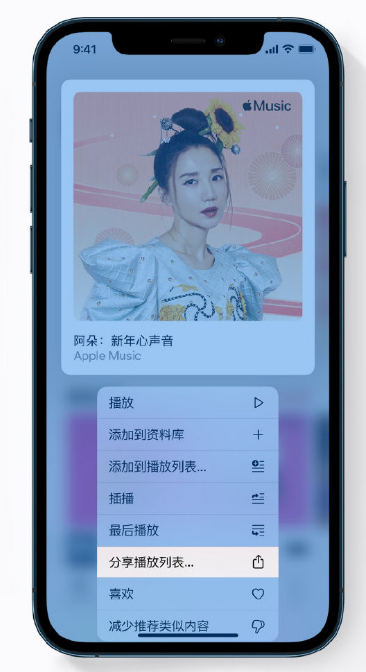 夏县苹果手机维修分享Apple Music 新增新年歌单，快来分享给好友 