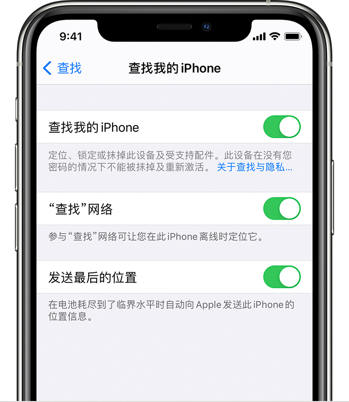 夏县苹果手机维修分享如何在 iPhone 上开启的「查找」功能 