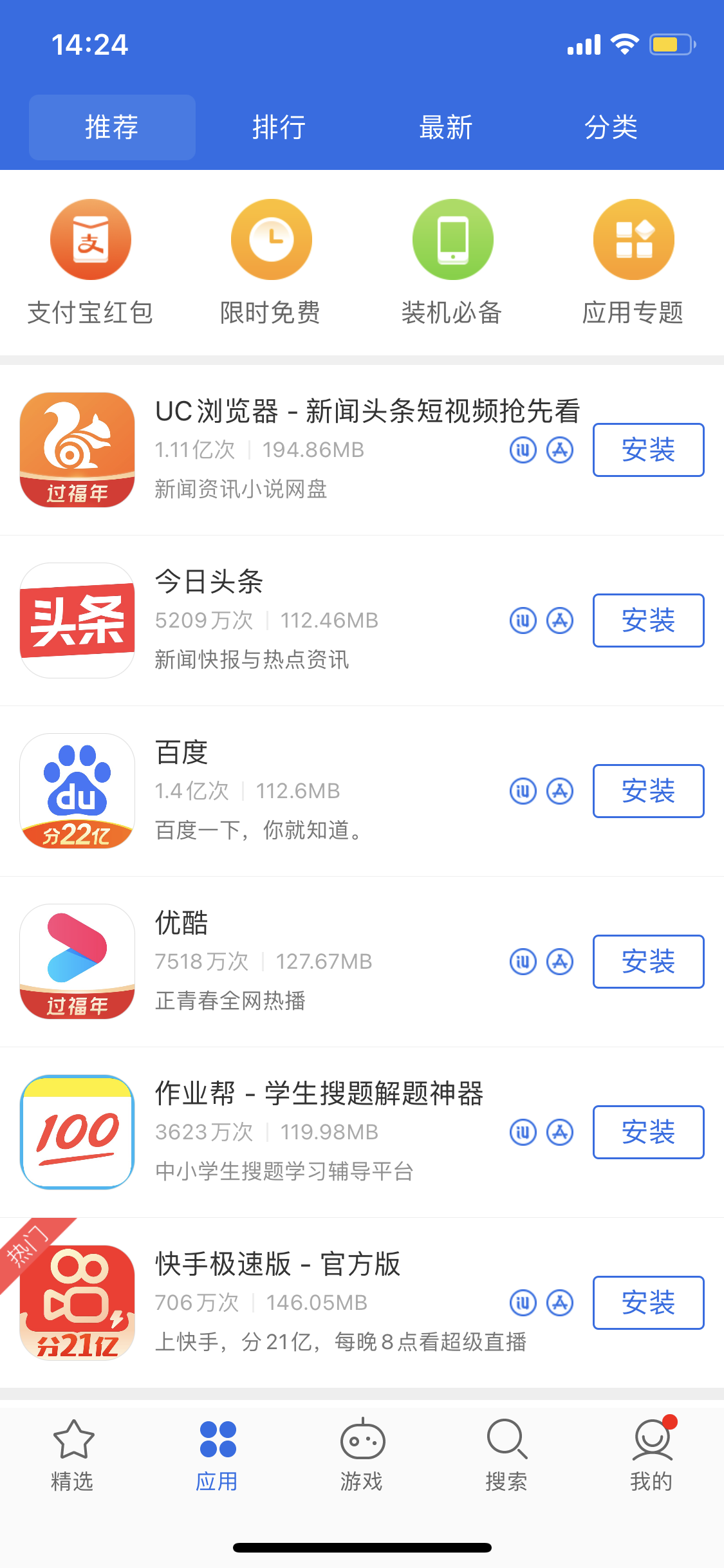 夏县苹果手机维修分享iPhone 12 免输入密码下载应用的三种方法 