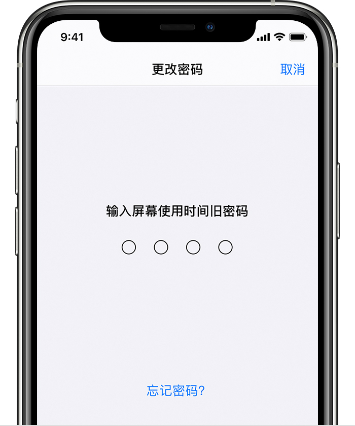 夏县苹果手机维修分享iOS 14 忘记屏幕使用时间密码怎么办 