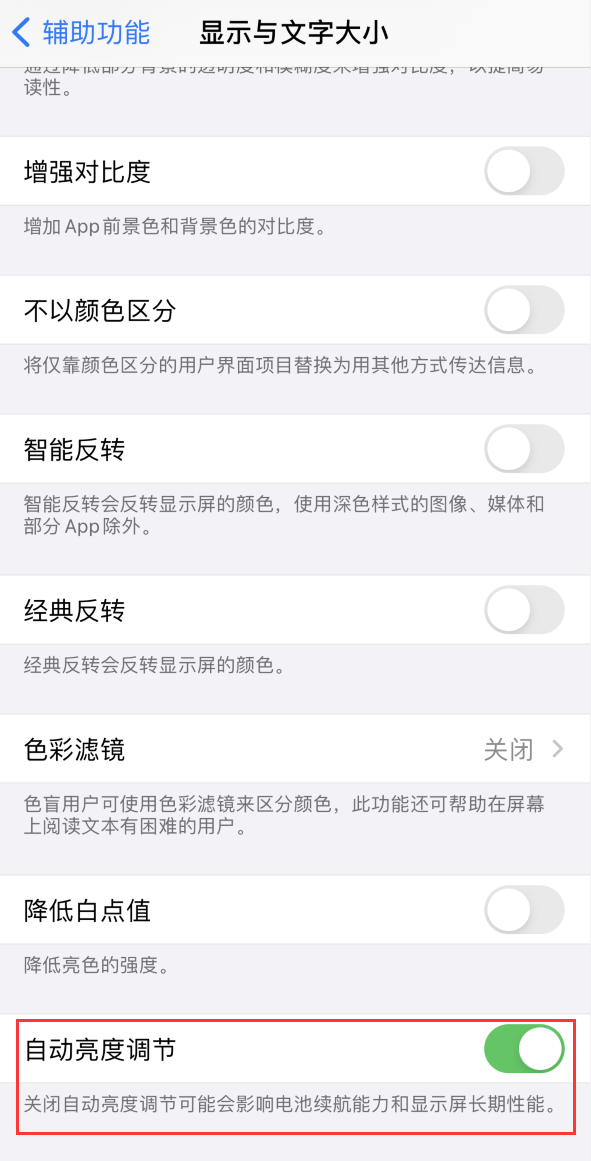 夏县苹果手机维修分享iPhone 自动亮度调节失灵怎么办 
