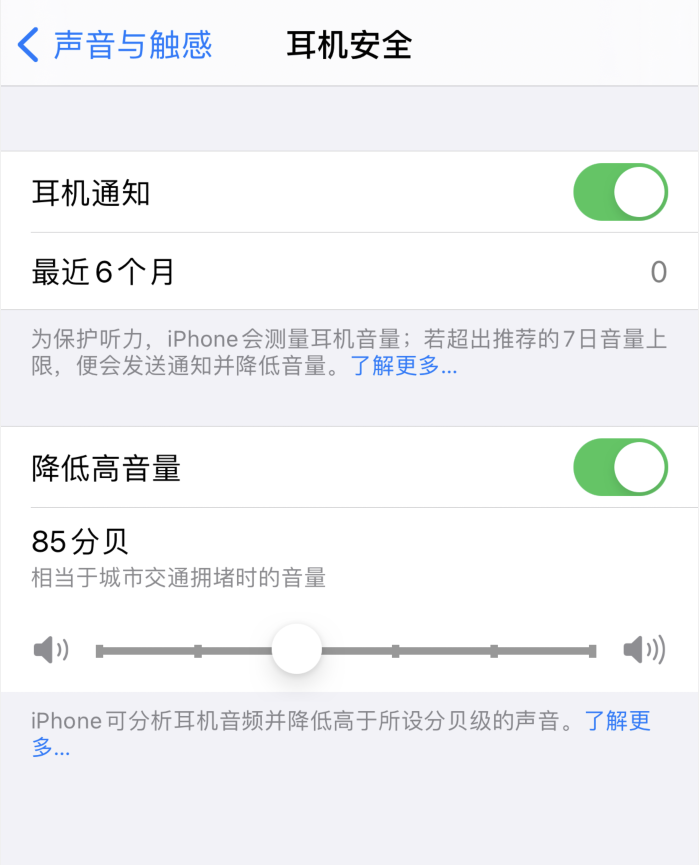 夏县苹果手机维修分享iOS 14 新增保护听力功能 