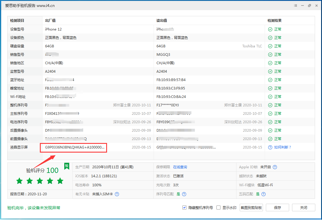 夏县苹果手机维修分享iPhone12全系列屏幕变绿是什么原因造成的 