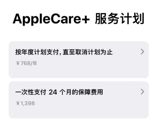 夏县苹果手机维修分享Apple Care+ 服务计划年度支付和一次性支付有什么区别 