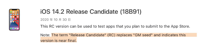夏县苹果手机维修分享iOS 14.2 RC版是什么版 