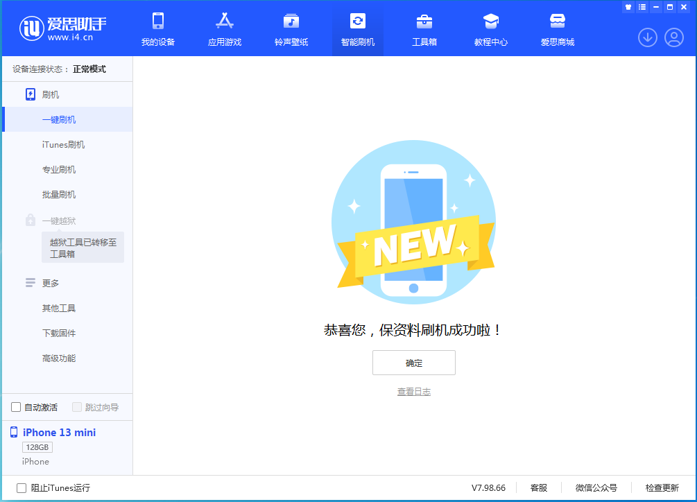夏县苹果手机维修分享iOS 16.5 RC版升级_iOS 16.5 RC版一键刷机教程 