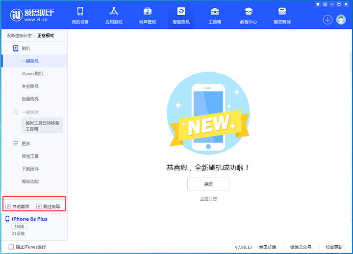 夏县苹果手机维修分享iOS 15.7.5 正式版升级_iOS 15.7.5 正式版一键刷机教程 