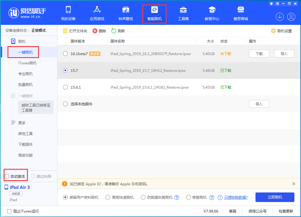 夏县苹果手机维修分享iOS 15.7正式版刷机_iOS 15.7正式版一键升级教程 