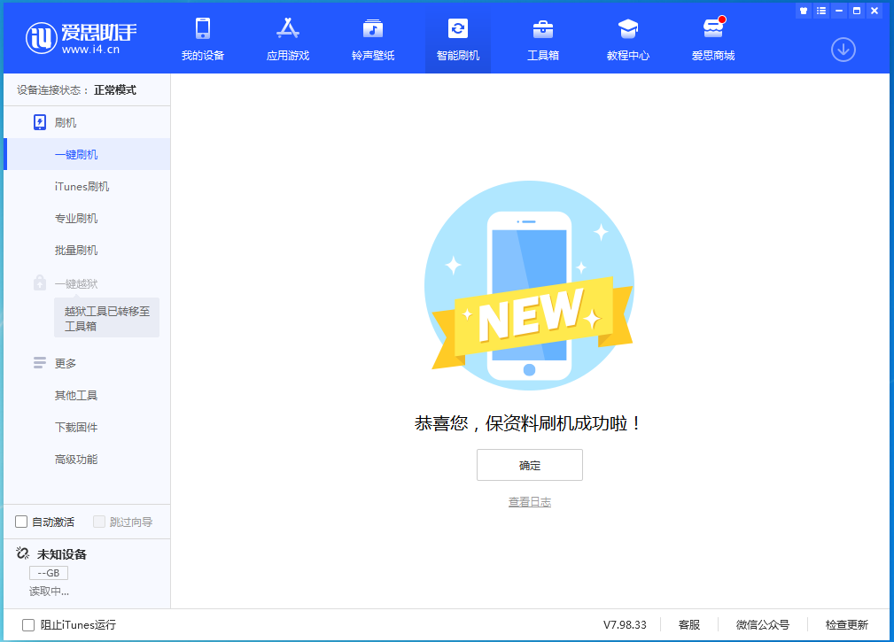 夏县苹果手机维修分享iOS 15.0.2 正式版升级_iOS 15.0.2 正式版一键刷机教程 
