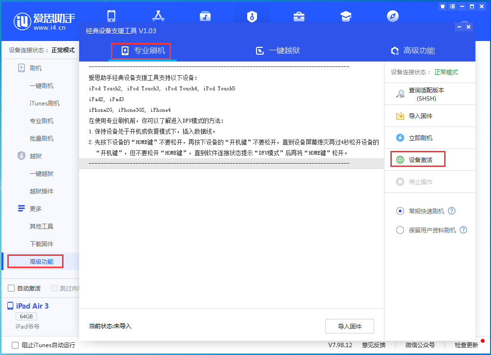 夏县苹果手机维修分享iOS 14.4正式版_iOS 14.4正式版一键刷机教程 