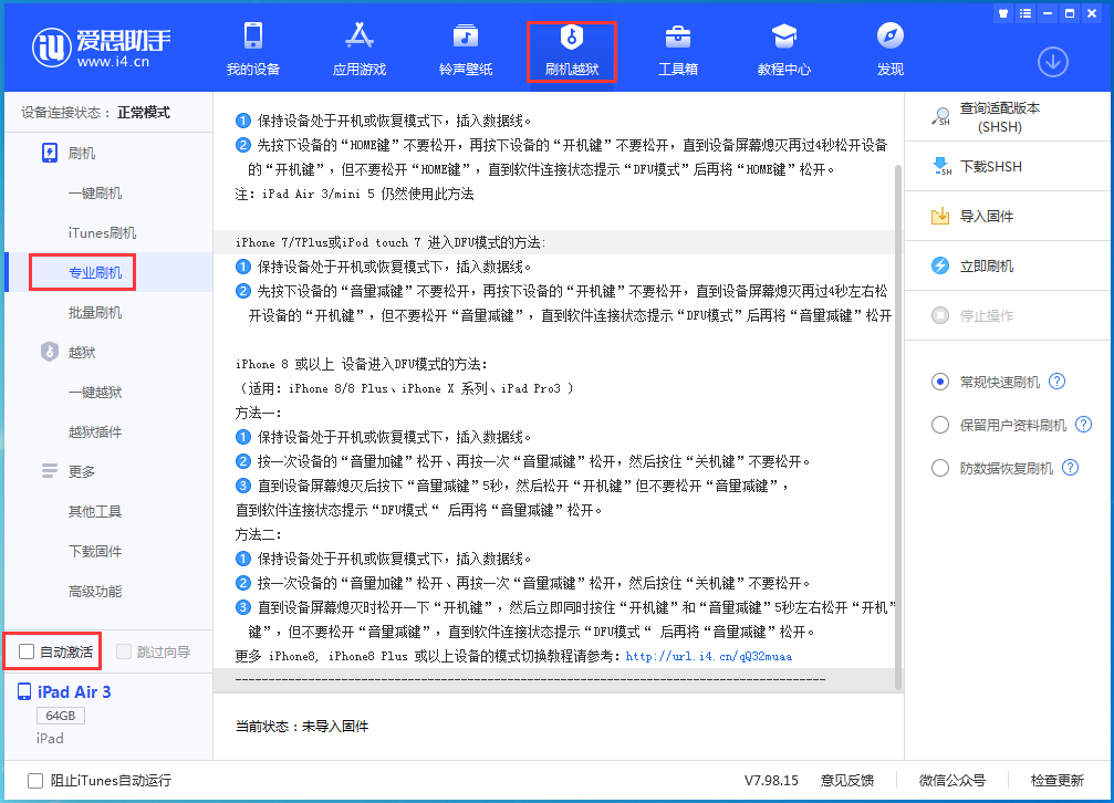 夏县苹果手机维修分享iOS 14.4 RC版_iOS 14.4 RC版一键刷机教程 
